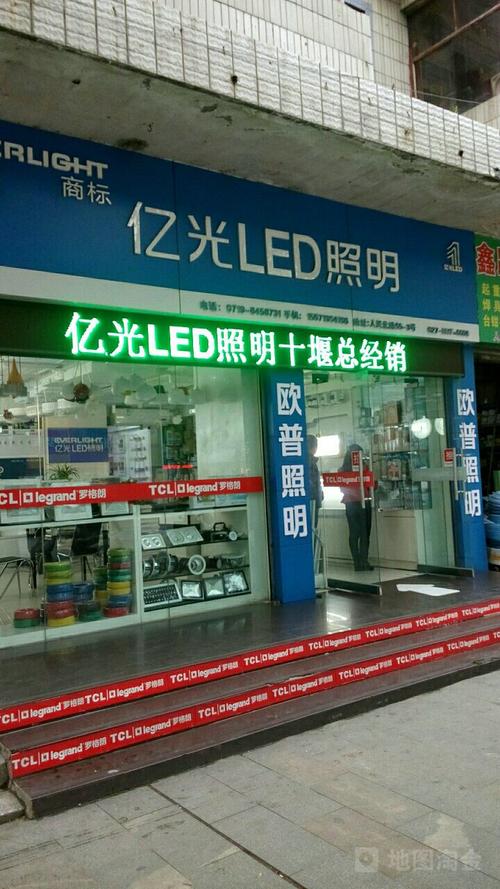 亿光led照明(人民北路店)