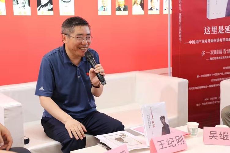 该书作者,中国延安干部学院研究员王纪刚分享精彩内容