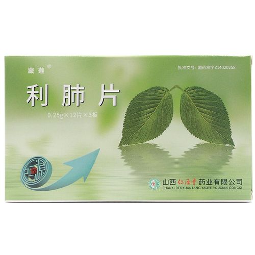 藏莲 利肺片 0.25g*36片 参数