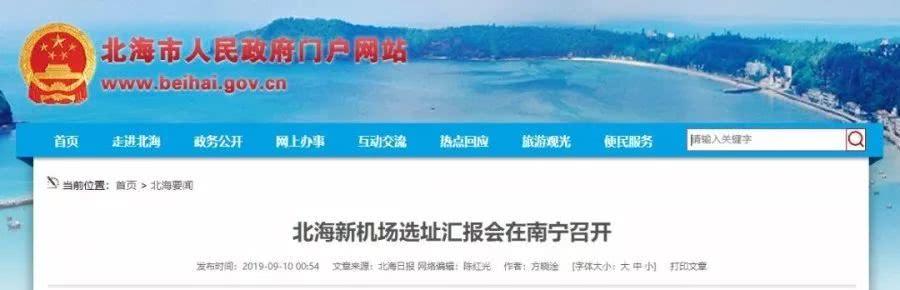 据了解,北海新机场将建设在西场镇的这个位置