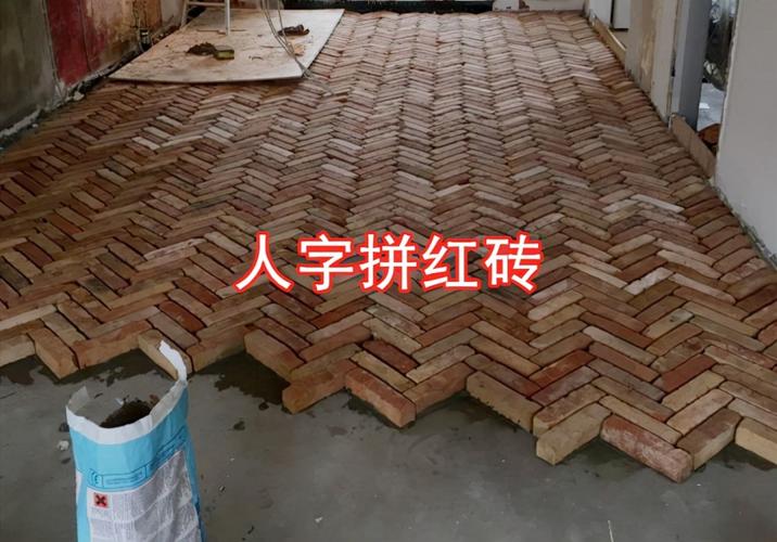 人字形拼红砖,铺墙面地面