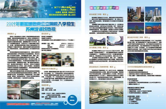学校招生宣传单页