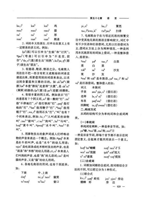 语言_《环江毛南族自治县志》