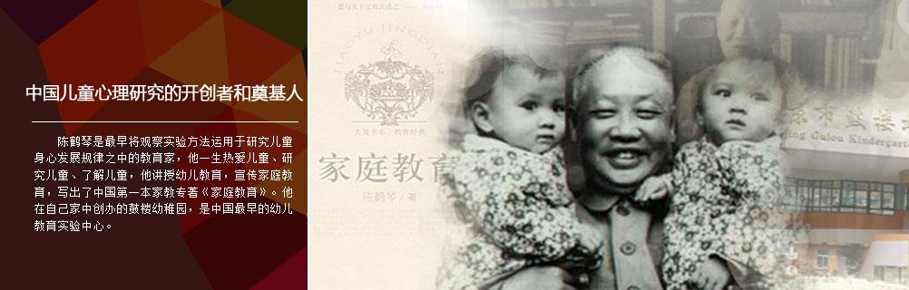 陈鹤琴
