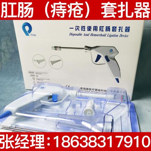 普瑞德pride一次性使用带弹力线肛肠套扎器内痔疮混合套扎吻合器