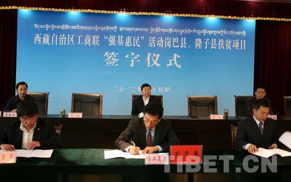 西藏工商联为岗巴县,隆子县解决扶贫专款200万元