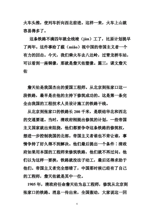 课文詹天佑.doc