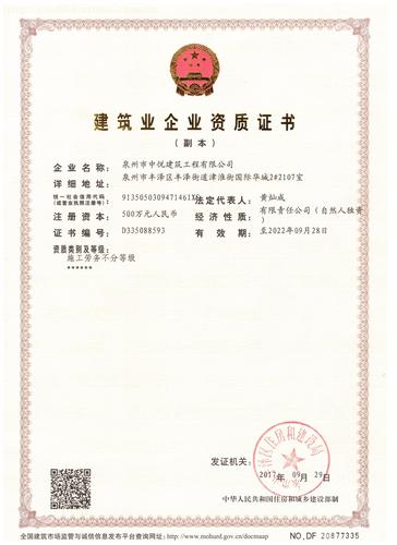 建筑业企业资质证书