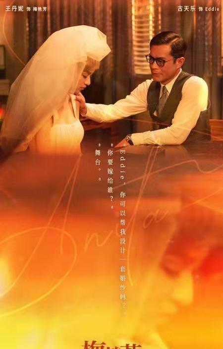 梅艳芳预告片曝光王丹妮古天乐主演再现婚纱告别催泪场面