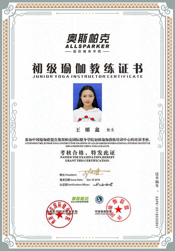 初级瑜伽教练证书