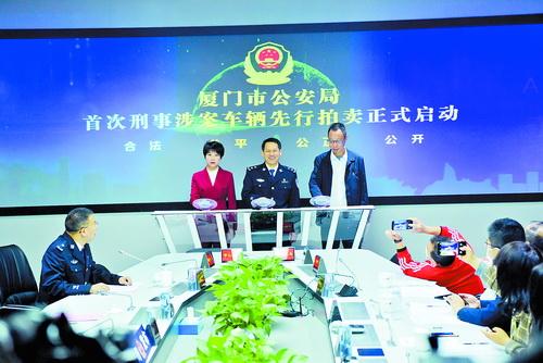 厦门首次对涉案财物(刑事涉案车辆)进行审前先行拍卖(公安部门供图).