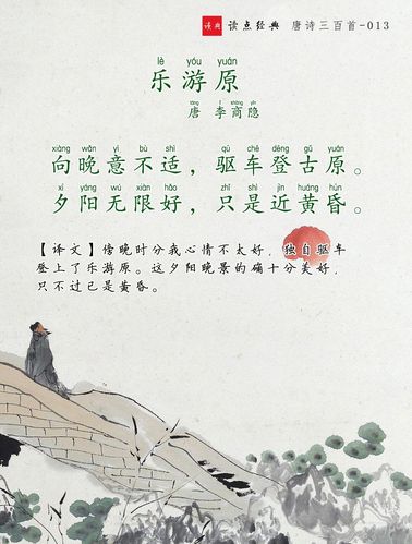 唐诗三百首第013首【乐游原】_唐诗_夕阳_西安乐游原