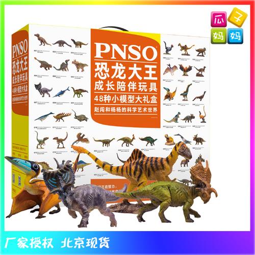 恐龙大王pnso 仿真远古恐龙野生动物模型玩具48只迷你礼盒 礼物