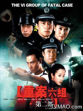 重案六组2剧情介绍