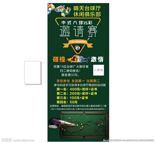 台球比赛设计图__海报设计_广告设计_设计图库_昵图网