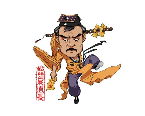 怀旧经典-僵尸道长_乾坤泥鳅__插画师作品_涂鸦王国gr