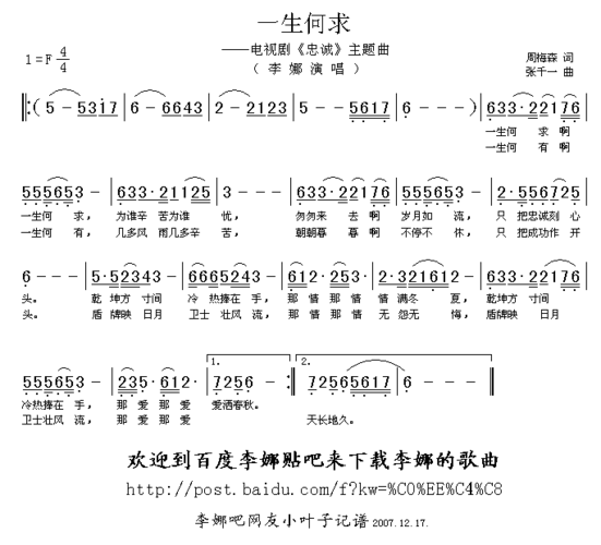 一生何求 简谱