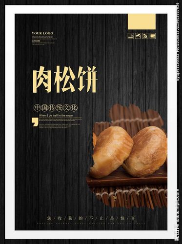 肉松 肉松饼 肉松海报 猪肉松饼 肉松饼广告 糕点海报