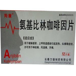 【羚康】氨基比林咖啡因片(0.15g:40mgx12片/盒)