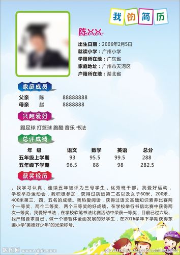 小升初简历图片