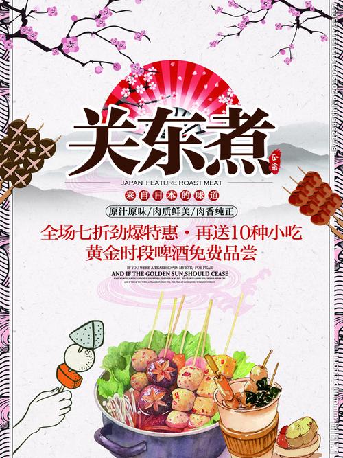 关东煮图片设计图__广告设计_广告设计_设计图库_昵图网nipic.com