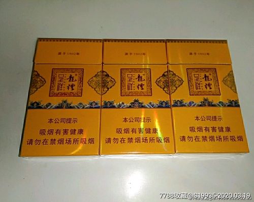 16版【呈祥龙烟】100s细支3种不同