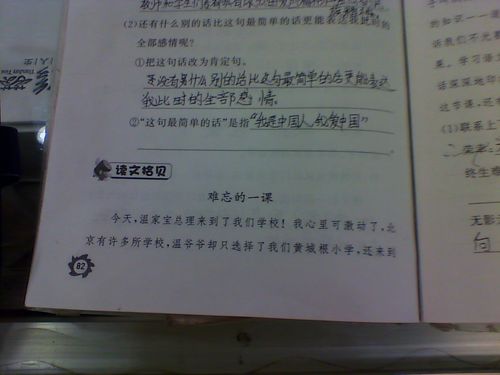难忘的一课阅读答案
