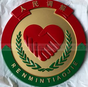 人民调解徽章标识 调解室专用室内外挂徽 铝合金悬挂大型徽章订制