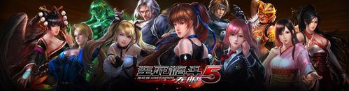 《生死格斗5无限》4月13日新版本来袭 休闲竞技两不误