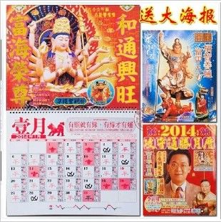 正版 开光李居明2014甲午马年攻守通胜月历 李居明日历挂历