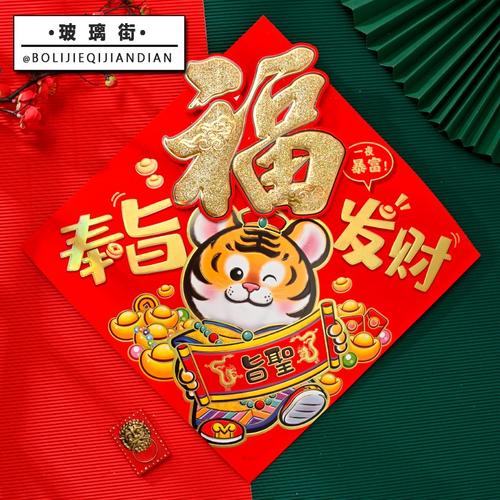 创意大号立体福字贴纸虎年生肖门贴2022新年春节过年乔迁装饰大门