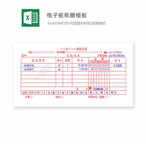 电子板收据模板