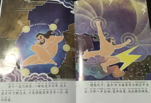 盘古开天地故事图片