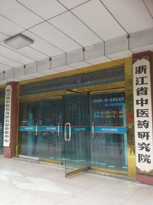 浙江省立同德医院同德名医馆