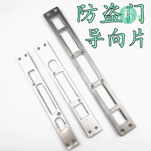 防盗门 导向片不锈钢压边条锁片锁扣塑料壳锁具锁体门框配件 包邮