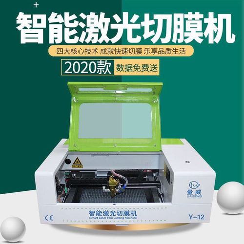 高档手机a激光切膜机全自动纳米防爆膜贴膜智能切割机摆摊小型奢