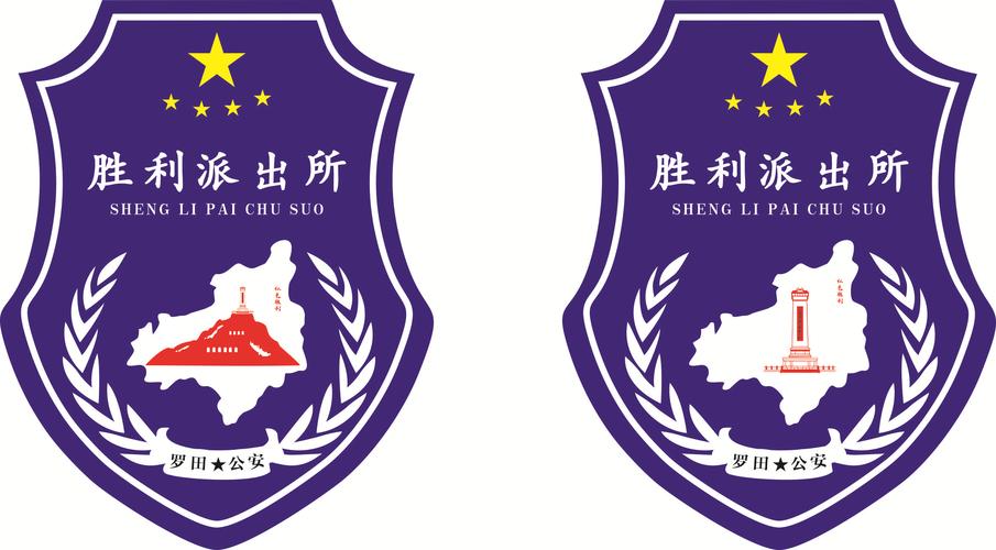 公安局,派出所logo设计汇总