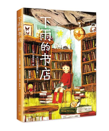 《下雨的书店》