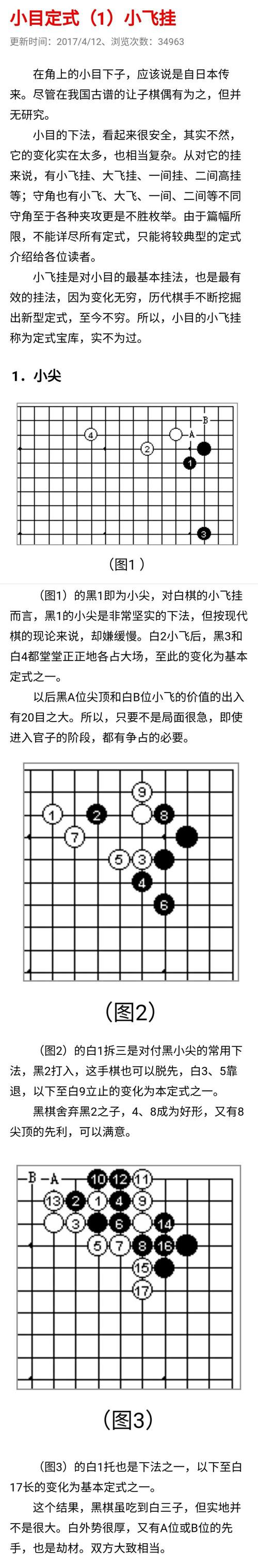 其它 围棋基础定式 写美篇 下图:黑a星位,白b小飞挂.