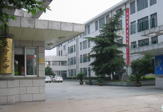 东阳市吴宁三中