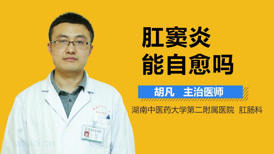 肛窦炎一般多久能治好