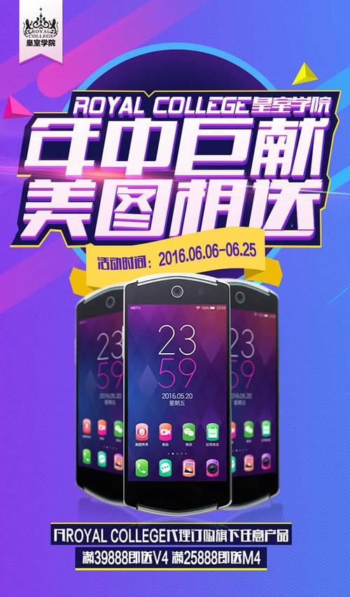 美图手机宣传海报设计psd素材