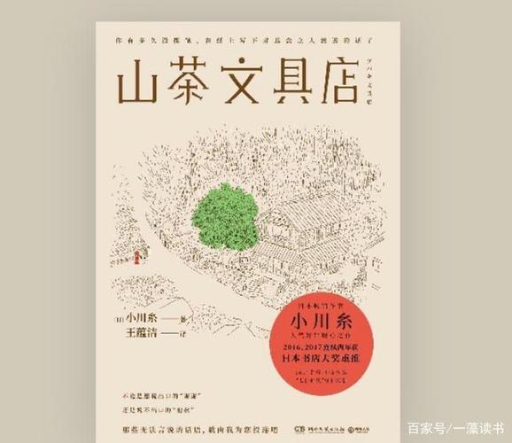 《山茶文具店》:一场关于文具爱好者的旅行