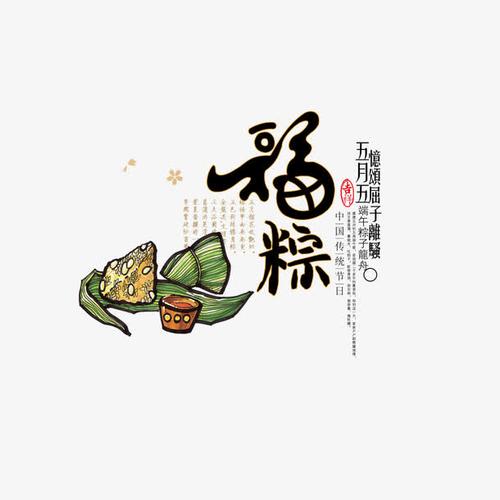 关键词 : 粽子,福粽,字体设计,平面设计