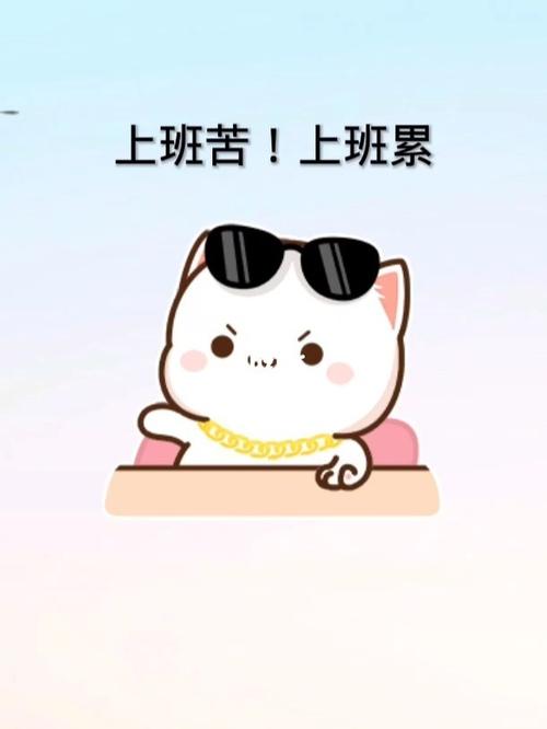 上班苦,上班累_不想上班_素材_表情包