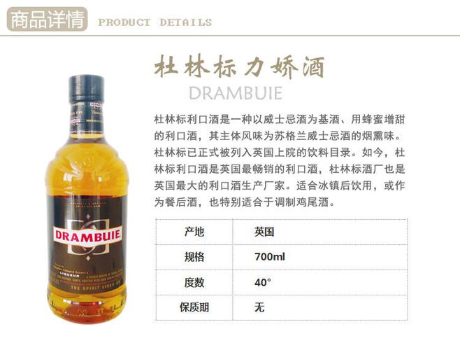 英国drambuie 杜林标力娇酒750ml 40度 正品洋酒图片_2
