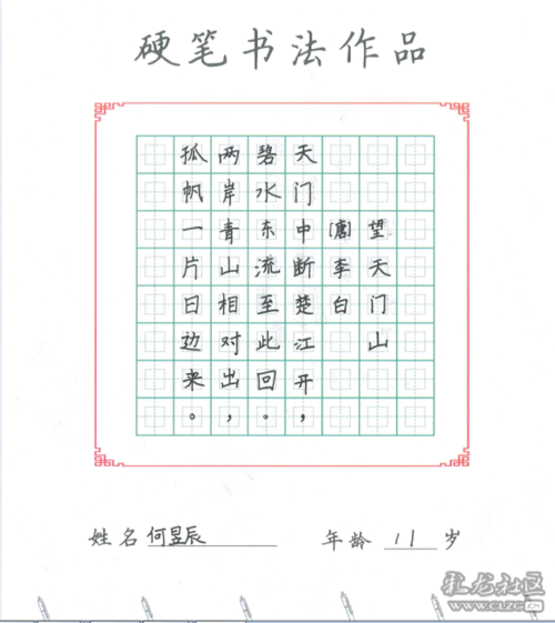硬笔书法作品望天门山