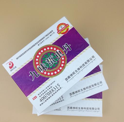 九味蛰虫丹订购电话 厂家