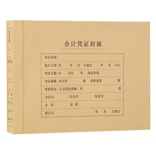 用友西玛6554横向6555竖向记帐账凭证装订封面a4纸尺寸大小竖式横式裹