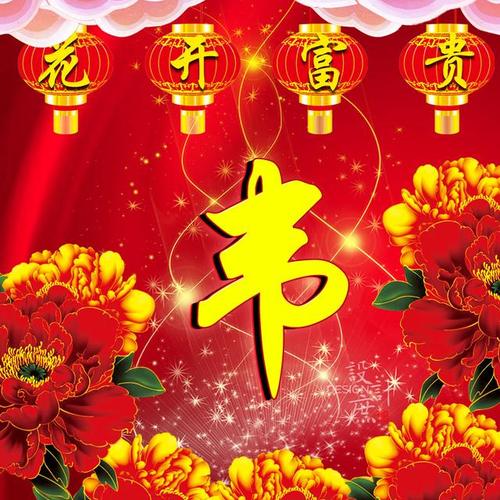 微信头像分享:日子红红火火,生活花开富贵